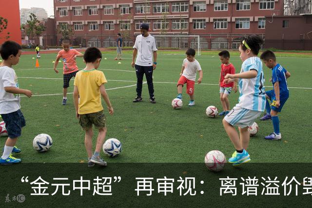 “金元中超”再审视：离谱溢价毁了本土球员市场