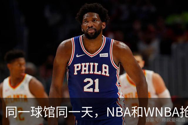 同一球馆同一天，NBA和WNBA抢场地，3500人备选方案曝光