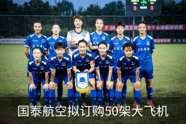 国泰航空拟订购50架大飞机