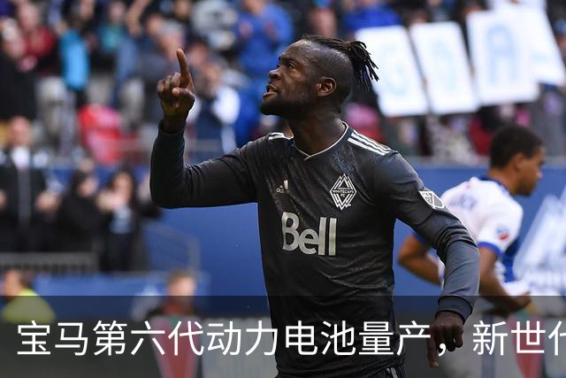 宝马第六代动力电池量产，新世代的底牌藏在制造的韧性里