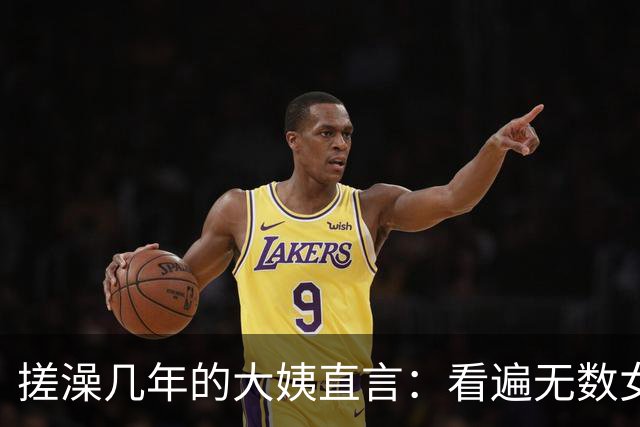 搓澡几年的大姨直言：看遍无数女人的身体，脱了衣服才懂的真相