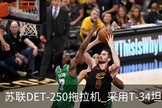 苏联DET-250拖拉机 采用T-34坦克发动机 领先世界的柴电混动构型